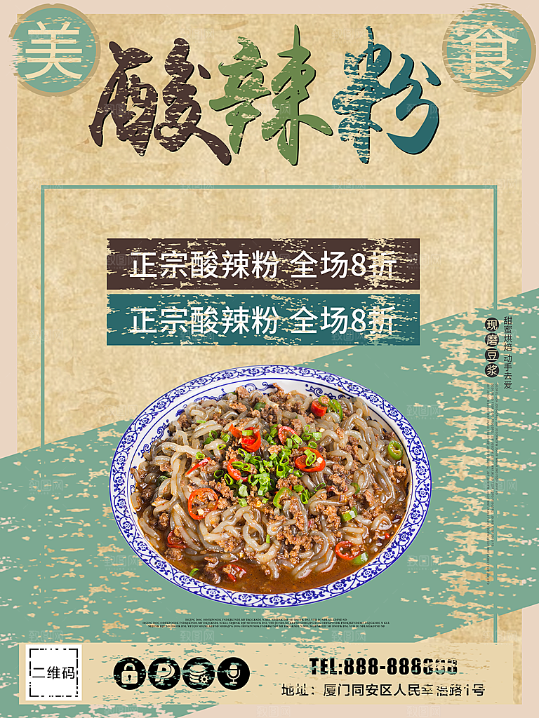传统正宗美食酸辣粉