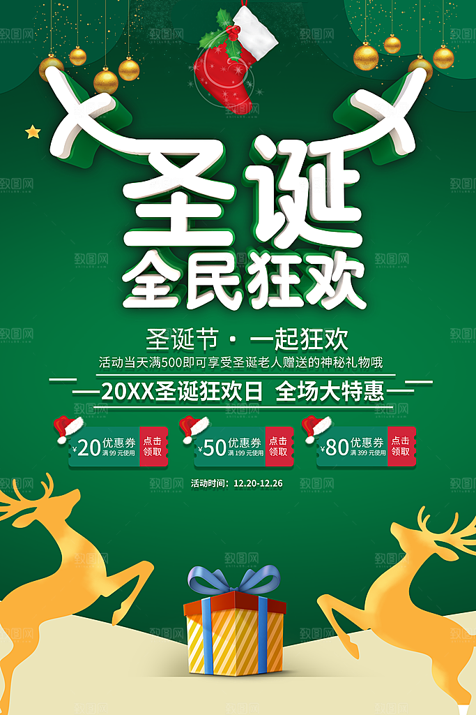 圣诞节全民狂欢海报