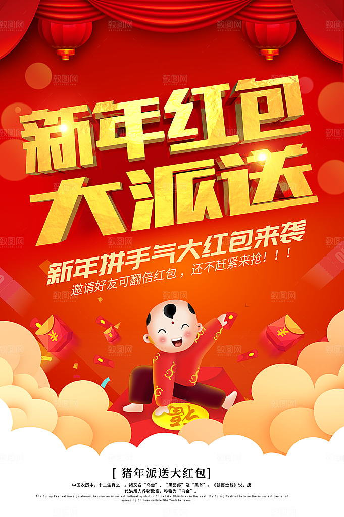新年红包大派送来袭