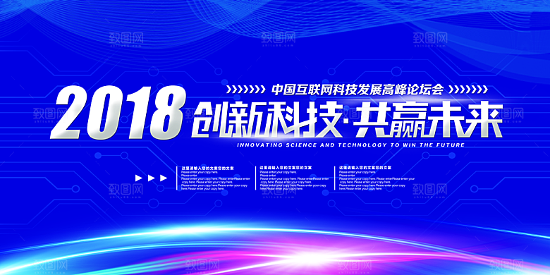 蓝色科技展板企业会议背景设计