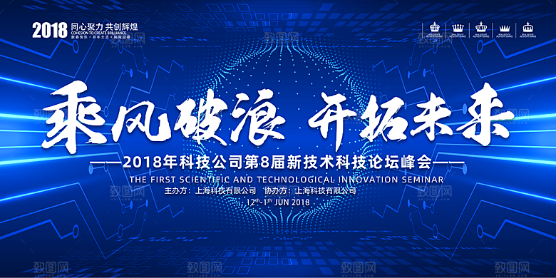 蓝色科技展板企业会议背景设计