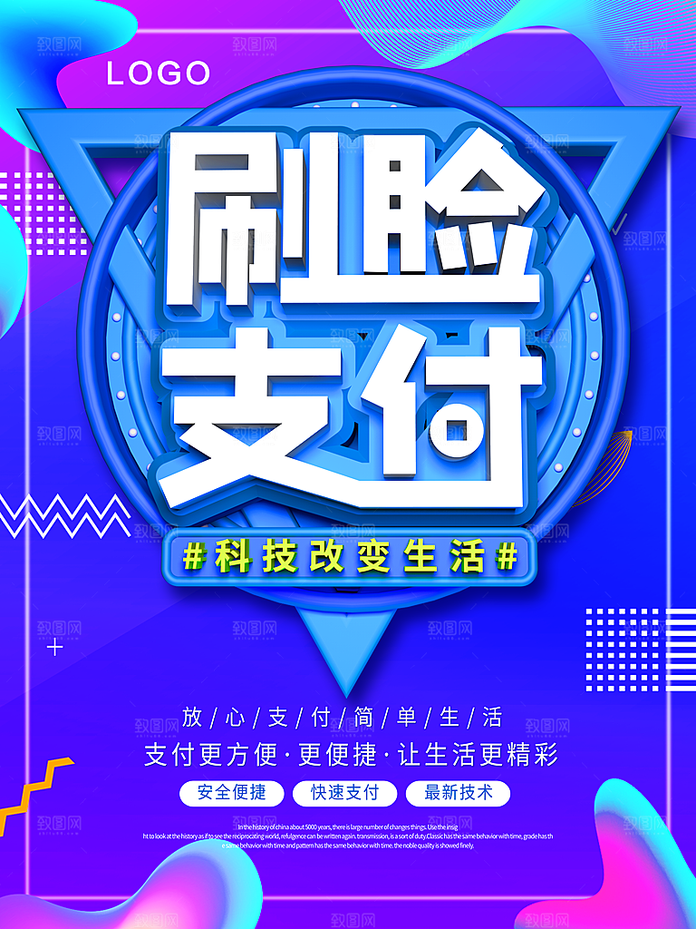 刷脸支付科技改变生活