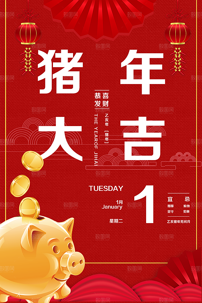 猪年大吉恭喜发财