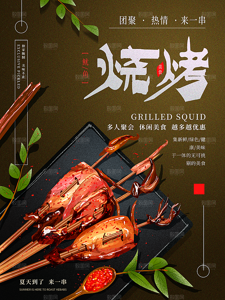 传统美食烧烤鱿鱼