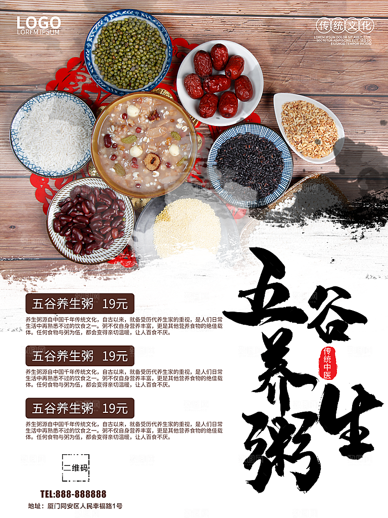 传统美食五谷养生粥