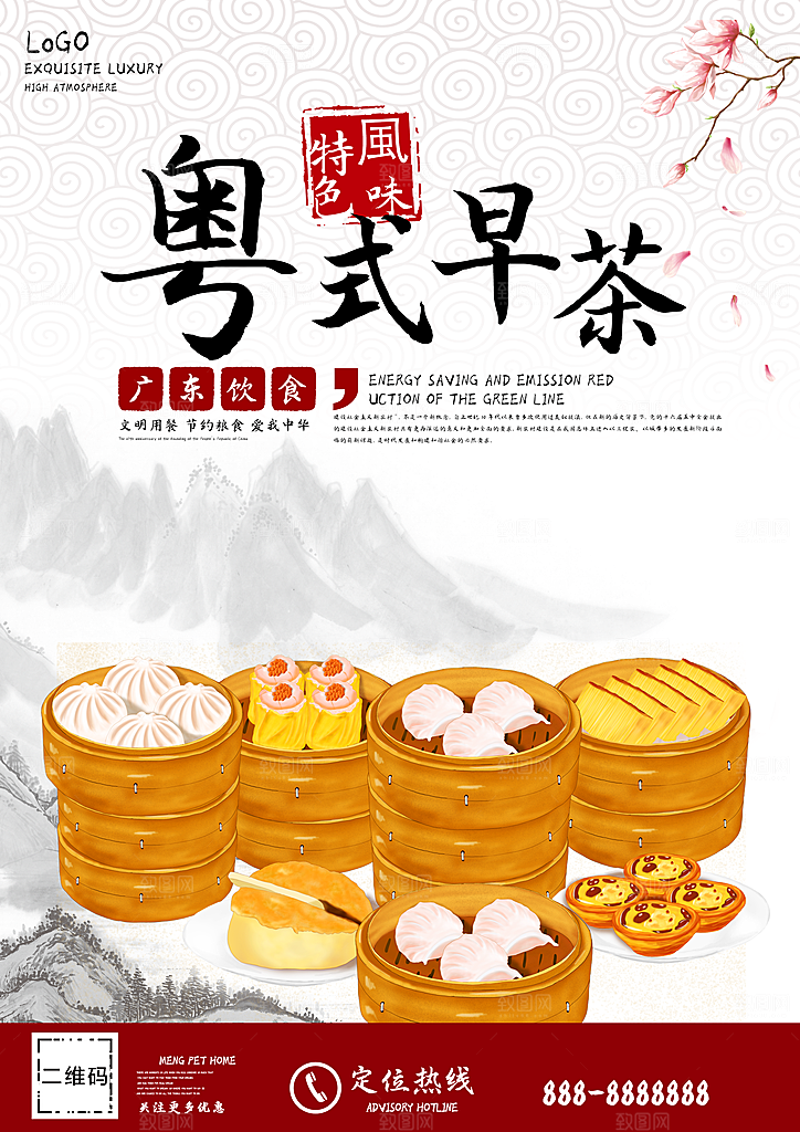传统美食粤式早茶