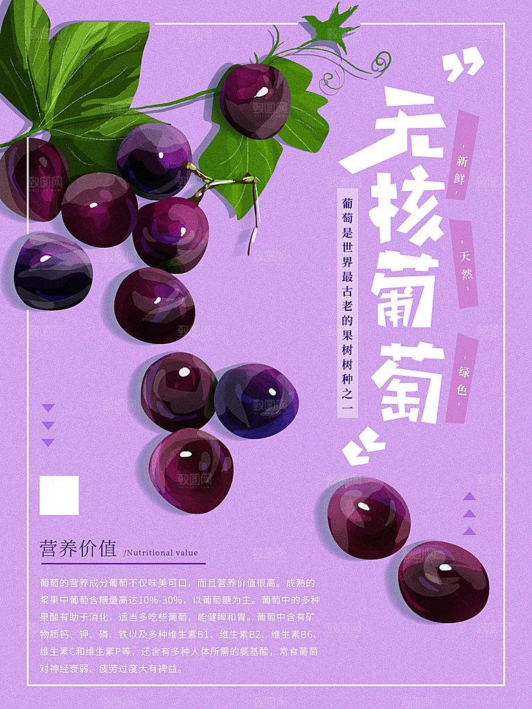 新鲜水果无核葡萄