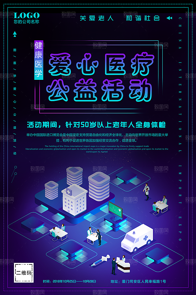 爱心医疗公益活动