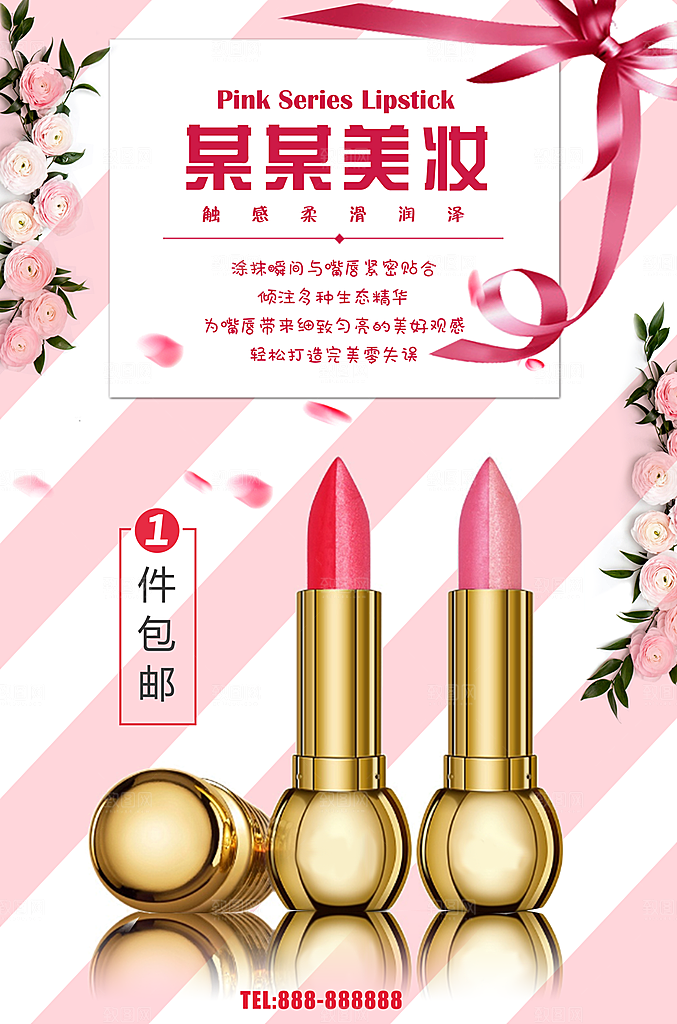 美妆节口红宣传海报