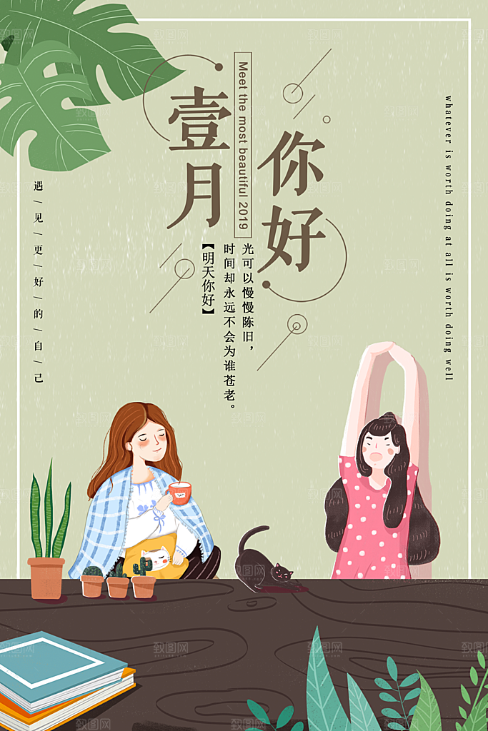 你好一月宣传海报