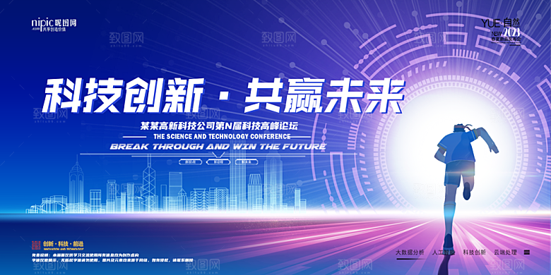 蓝色科技展板企业会议背景设计素材