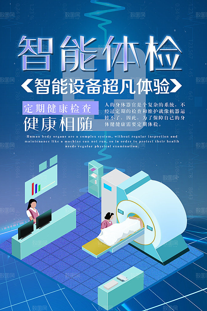 智能体检健康相随
