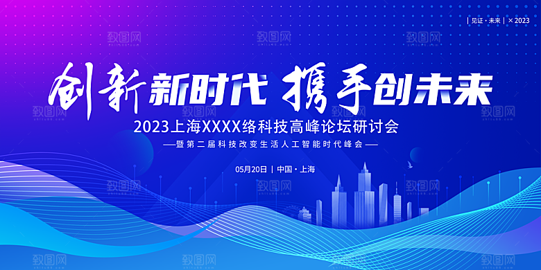 蓝色科技展板企业会议背景设计素材