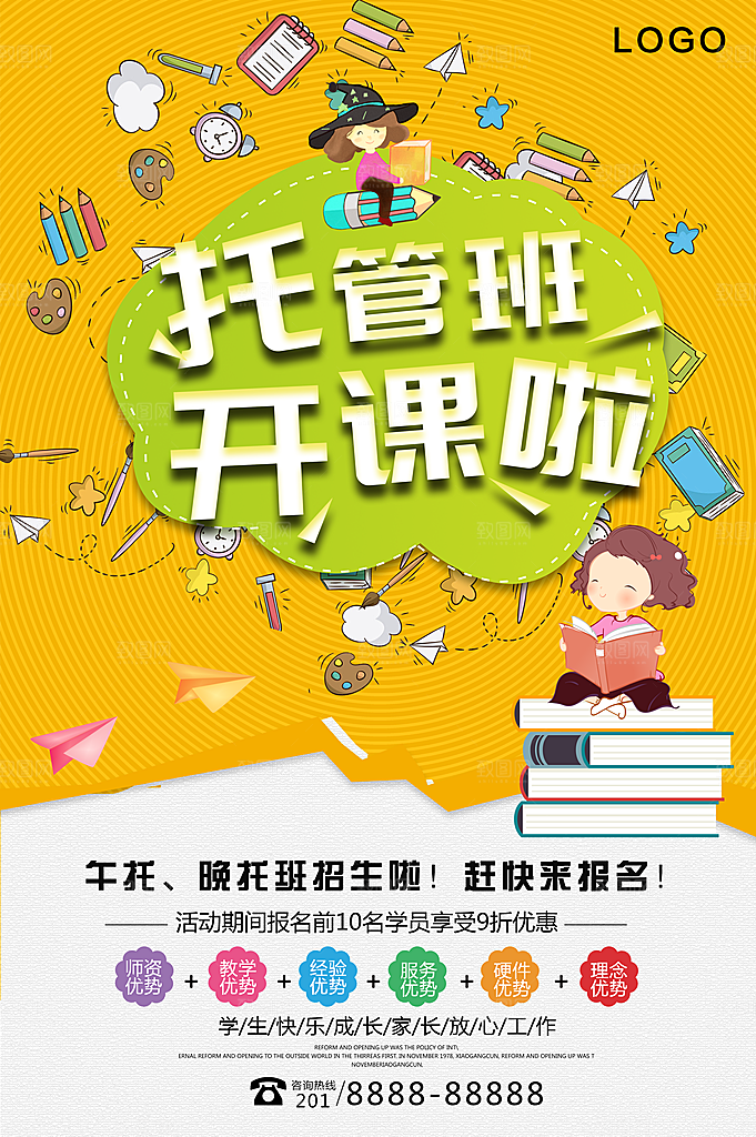 托管班开课啦宣传海报