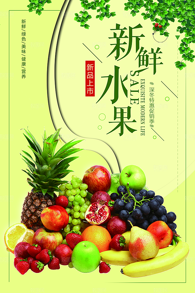 绿色有机新鲜水果