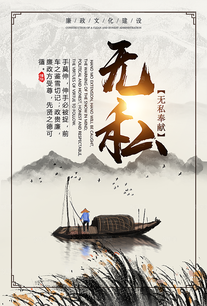 无私奉献宣传海报