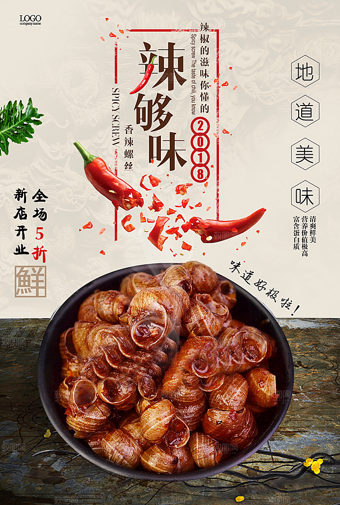 传统美食香辣田螺
