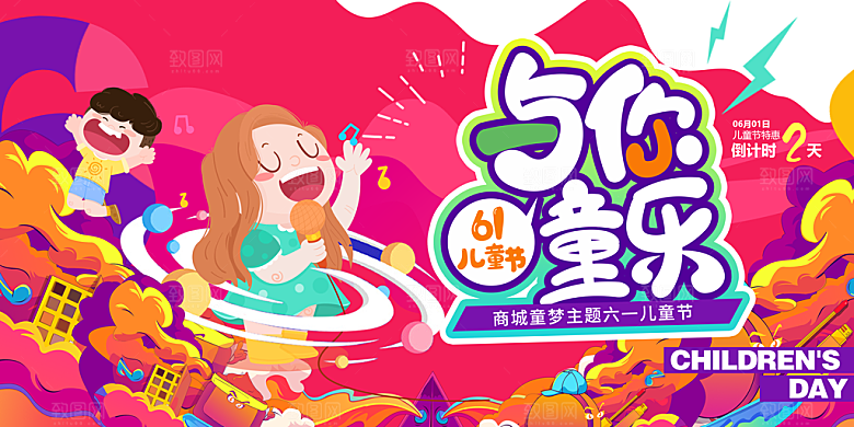 61儿童节节日活动展板