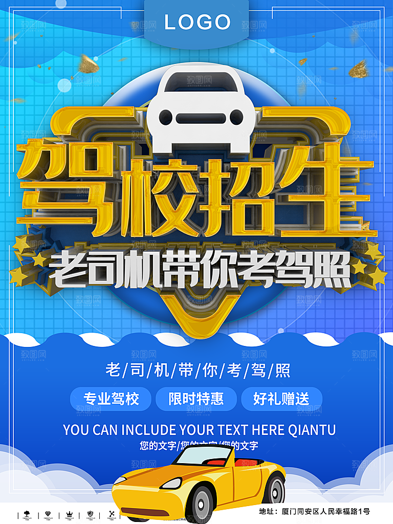 驾校招生轻松拿证