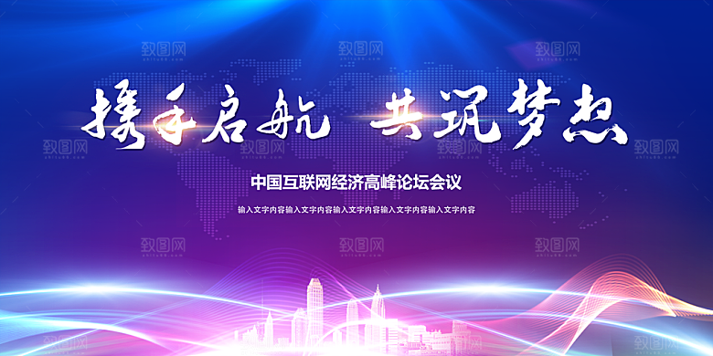 蓝色科技展板企业会议背景设计