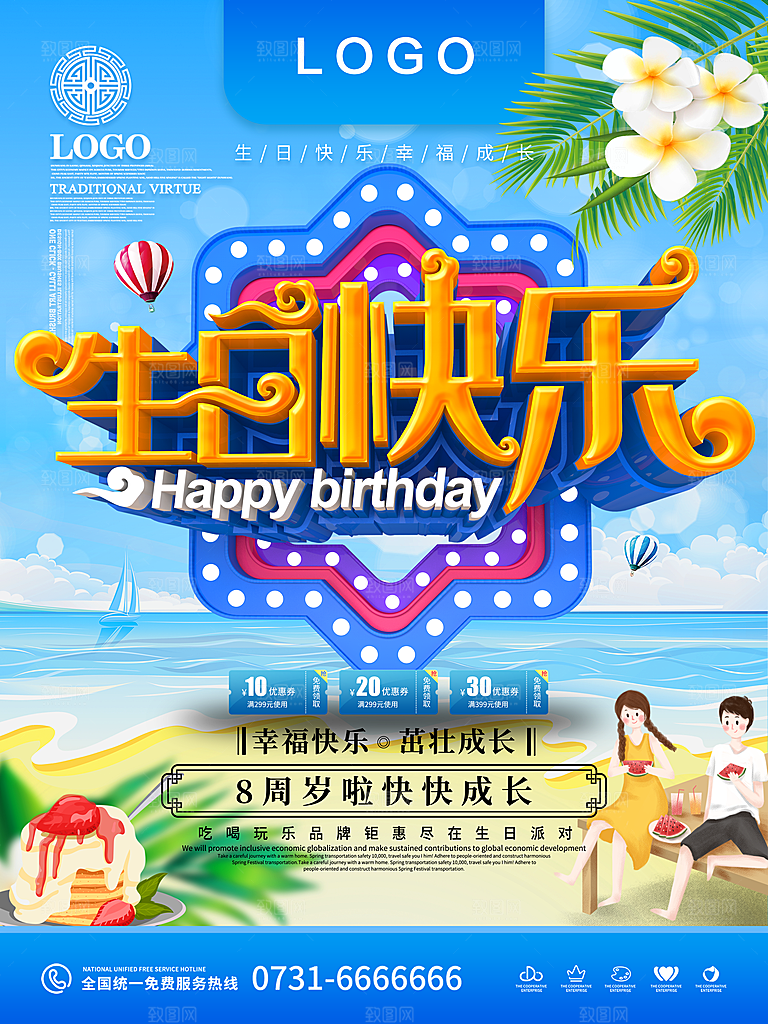 生日快乐幸福成长