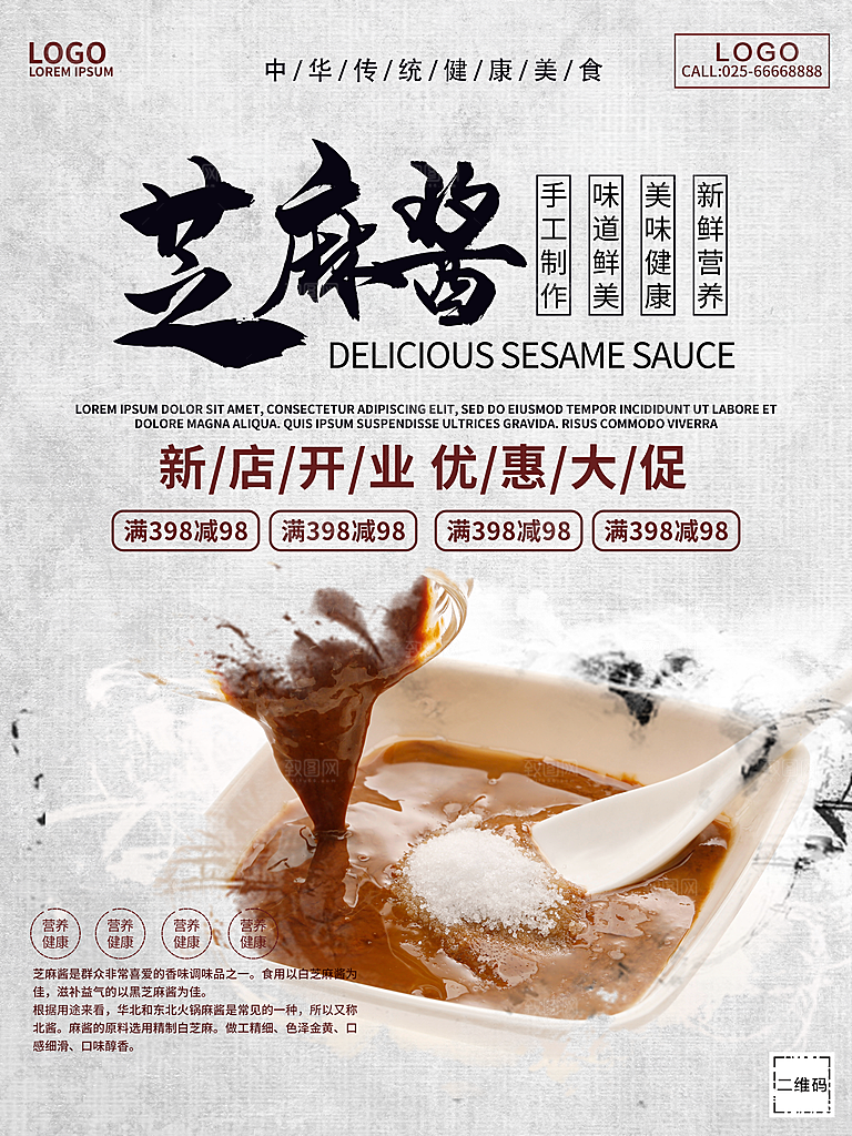 中华传统美食芝麻酱