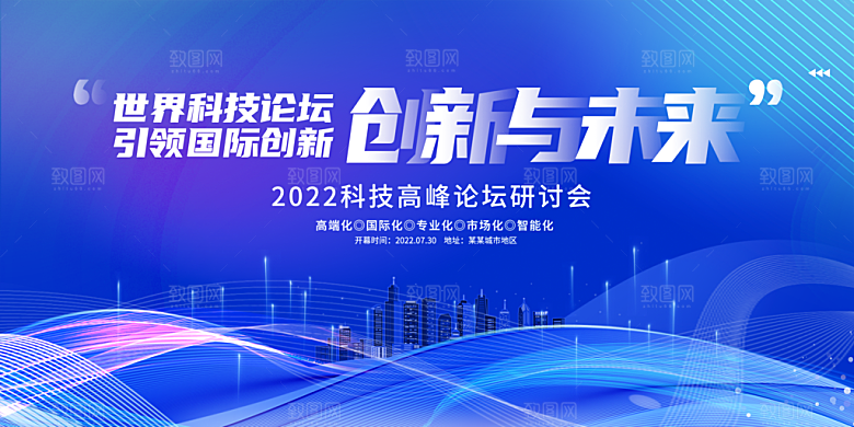 蓝色科技展板企业会议背景设计