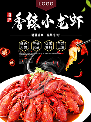 传统美食香辣小龙虾