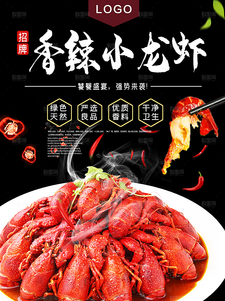 传统美食香辣小龙虾