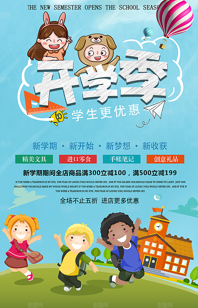 开学季促销活动海报