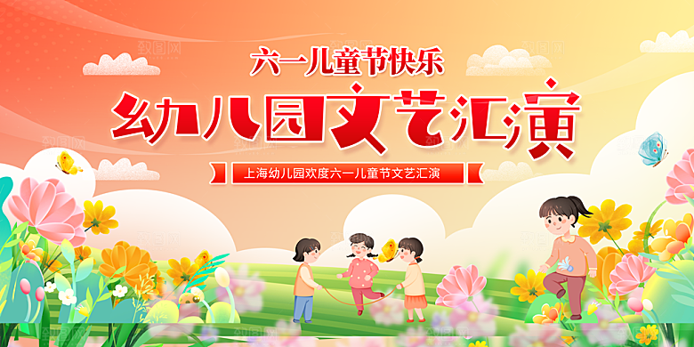61儿童节节日活动展板