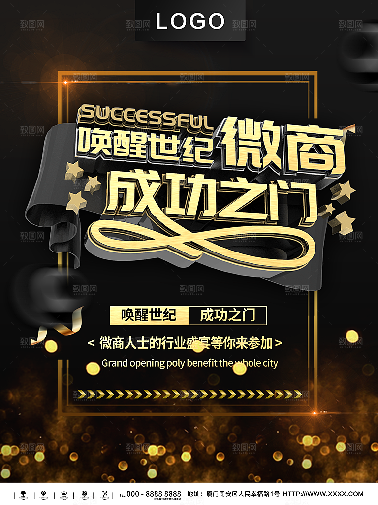 唤醒世纪微商成功之门