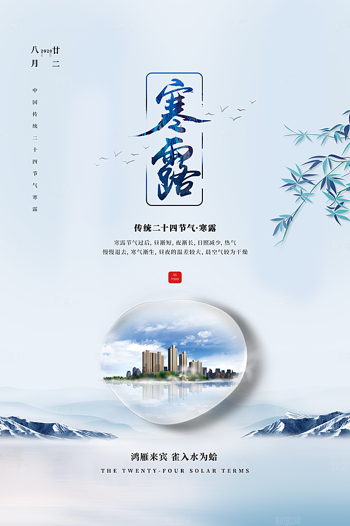寒露节气简约大气海报