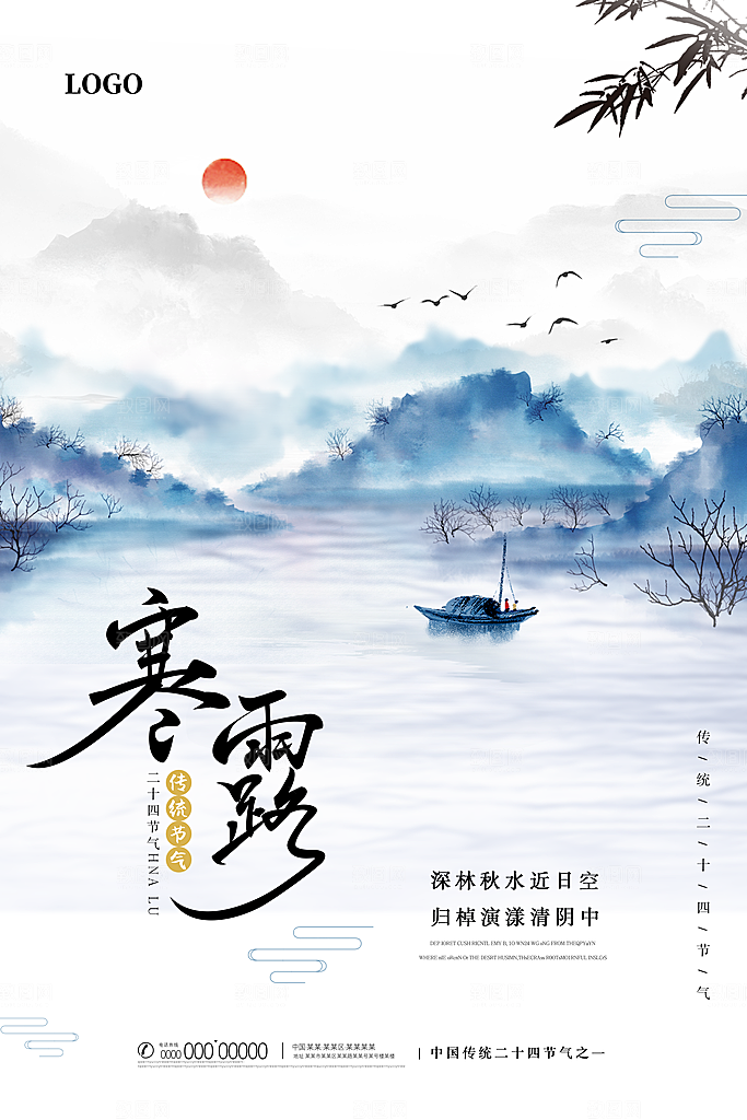 寒露节气简约大气海报