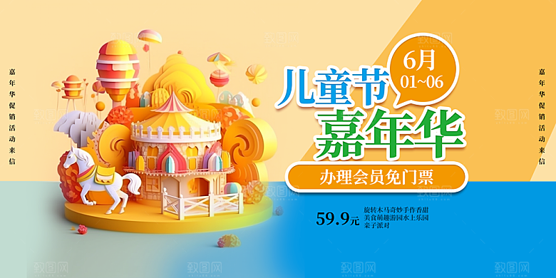 61儿童节节日活动展板
