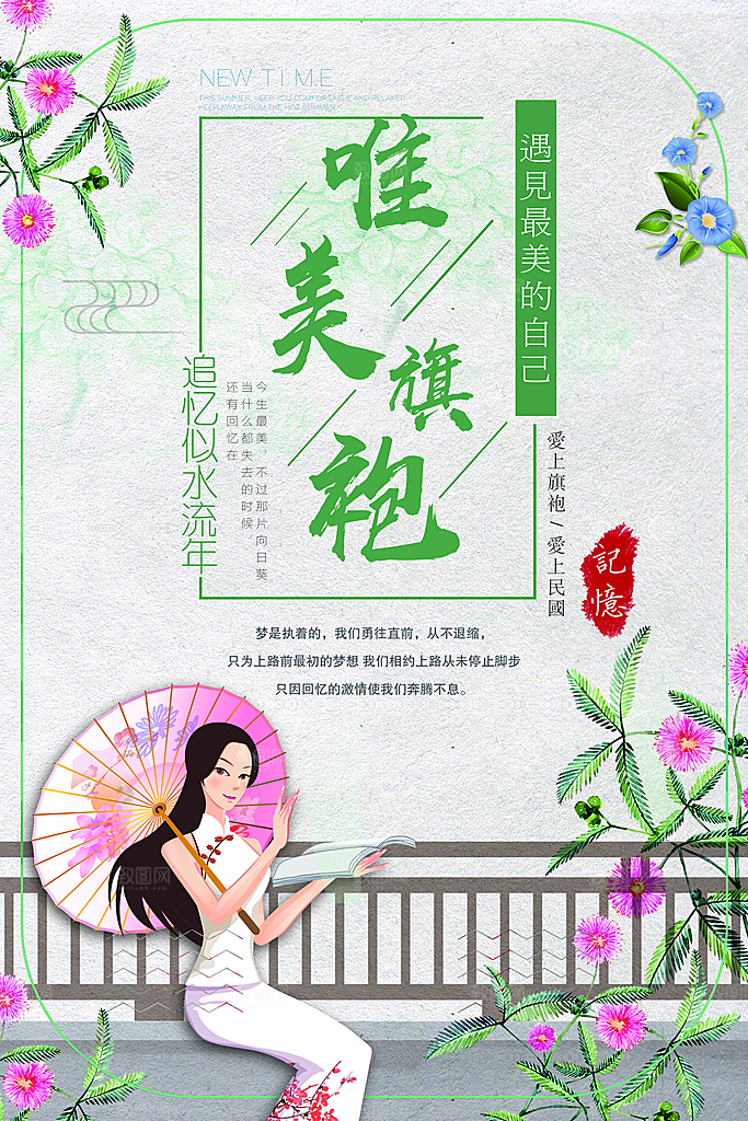 唯美旗袍定制海报