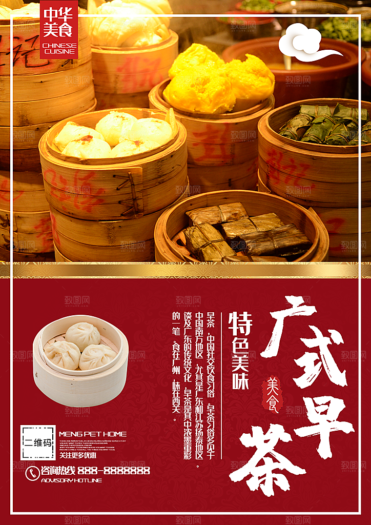 传统美食广式早茶