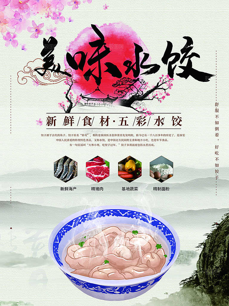 新鲜食材美味水饺