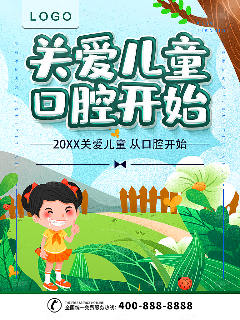 关爱儿童口腔开始