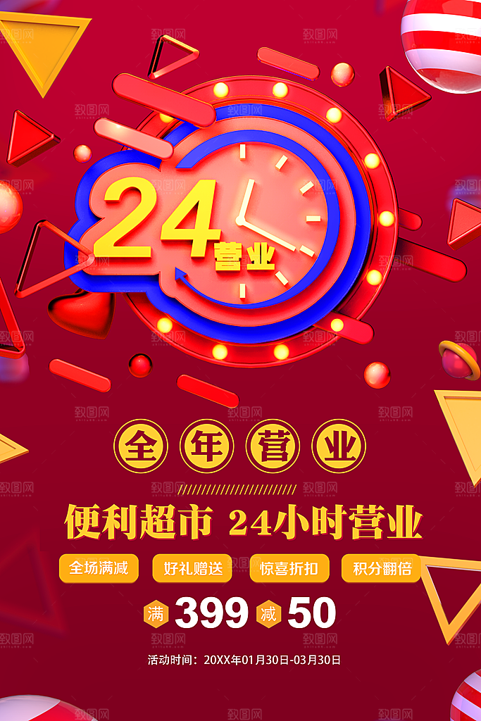 便利超市24小时营业