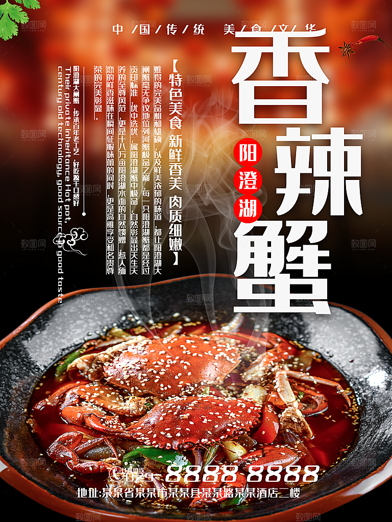 阳澄湖大闸蟹海报