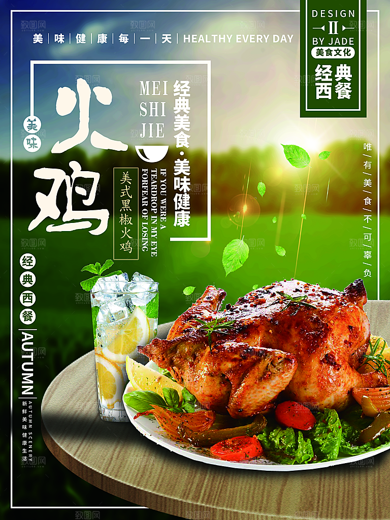 经典美食美味火鸡