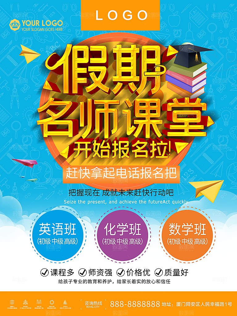 假期名师课堂开始报名