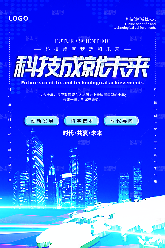 科技成就未来生活