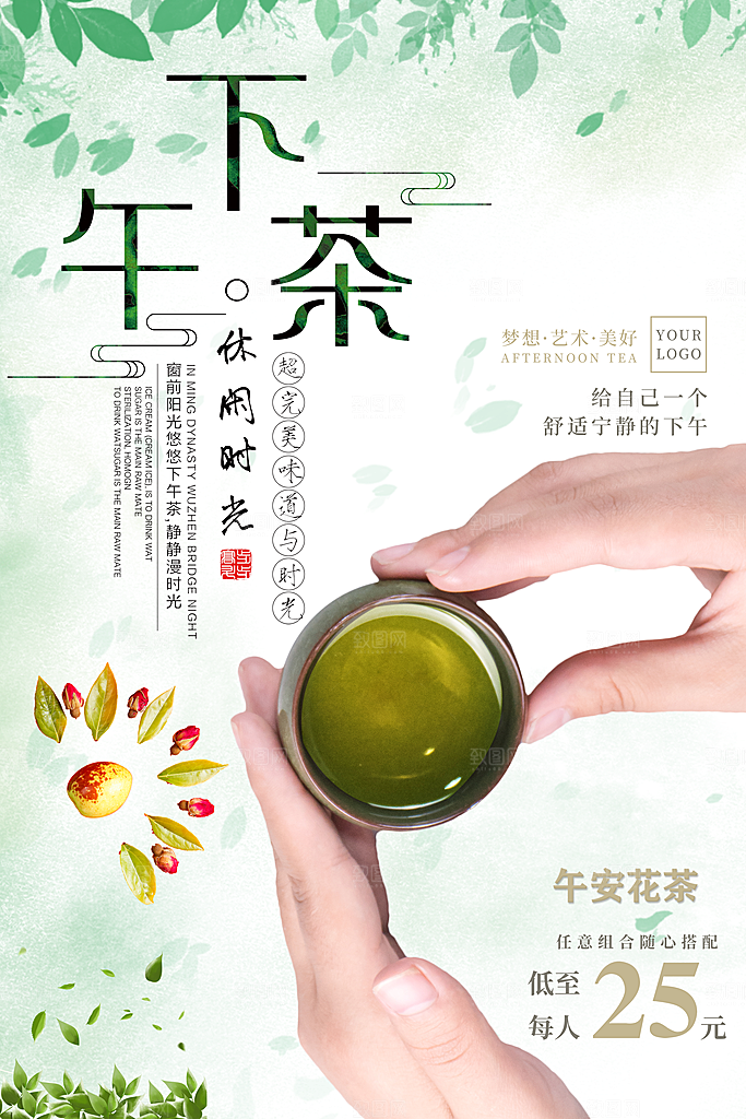 休闲时光下午茶海报