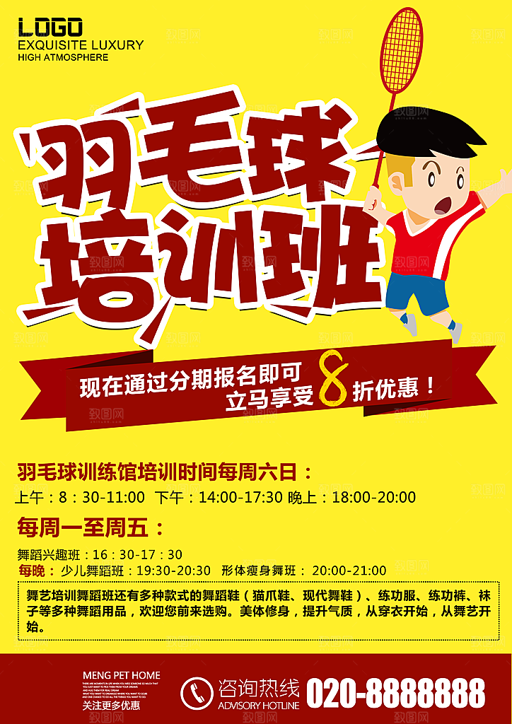 招生培训简约大气海报