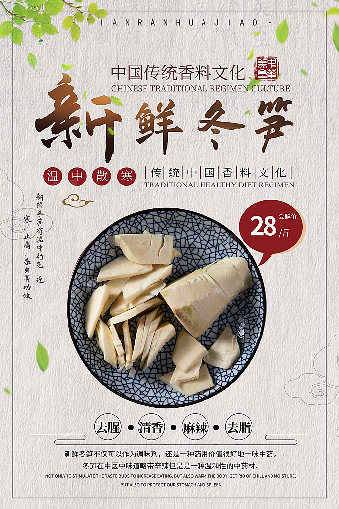 中华美食新鲜冬笋
