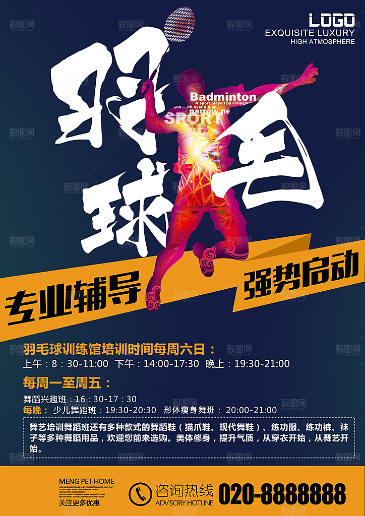 招生培训简约大气海报