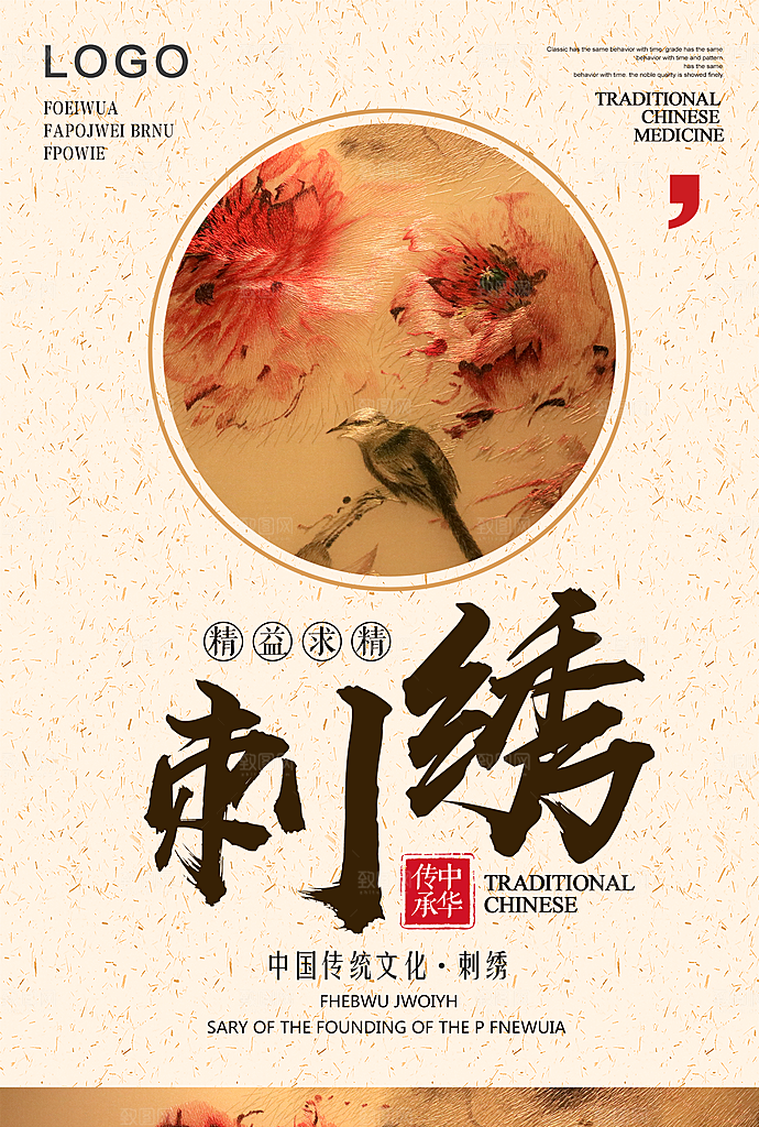 中国传统文化刺绣