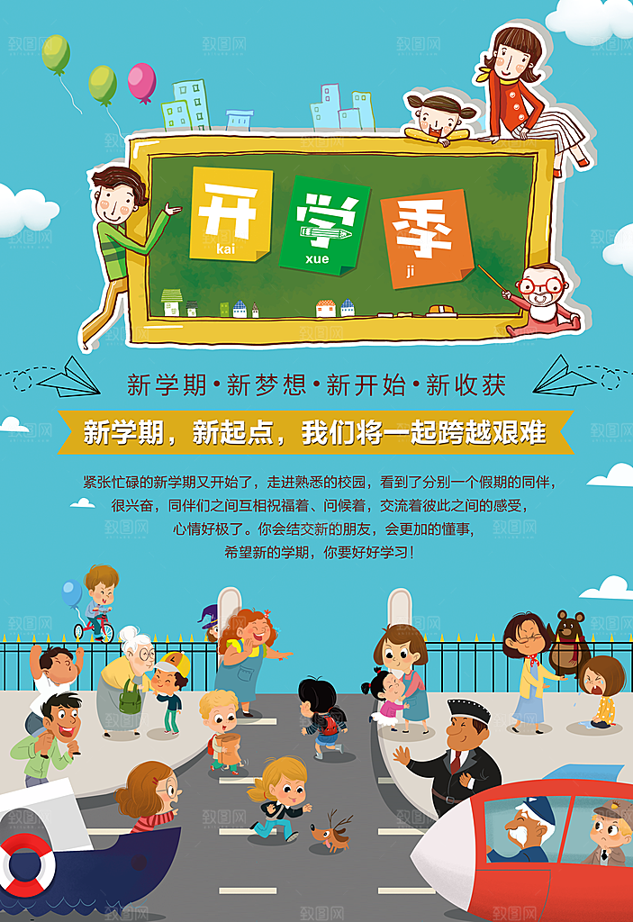 开学季新学期新起点